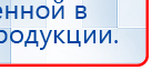 ЧЭНС-01-Скэнар-М купить в Волоколамске, Аппараты Скэнар купить в Волоколамске, Дэнас официальный сайт denasdoctor.ru
