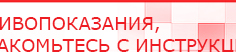 купить Прибор Дэнас ПКМ - Аппараты Дэнас Дэнас официальный сайт denasdoctor.ru в Волоколамске