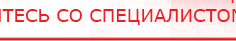 купить ДЭНАС - Аппликатор - Электроды Дэнас Дэнас официальный сайт denasdoctor.ru в Волоколамске